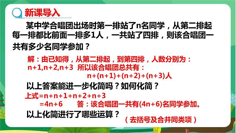 2.2 整式加减(第4课时)第3页