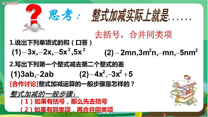 2.2 整式加减(第4课时)第5页