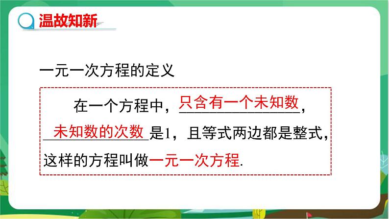 泸科数学七上 3.1一元一次方程及其解法(第2课时) PPT课件+教案03