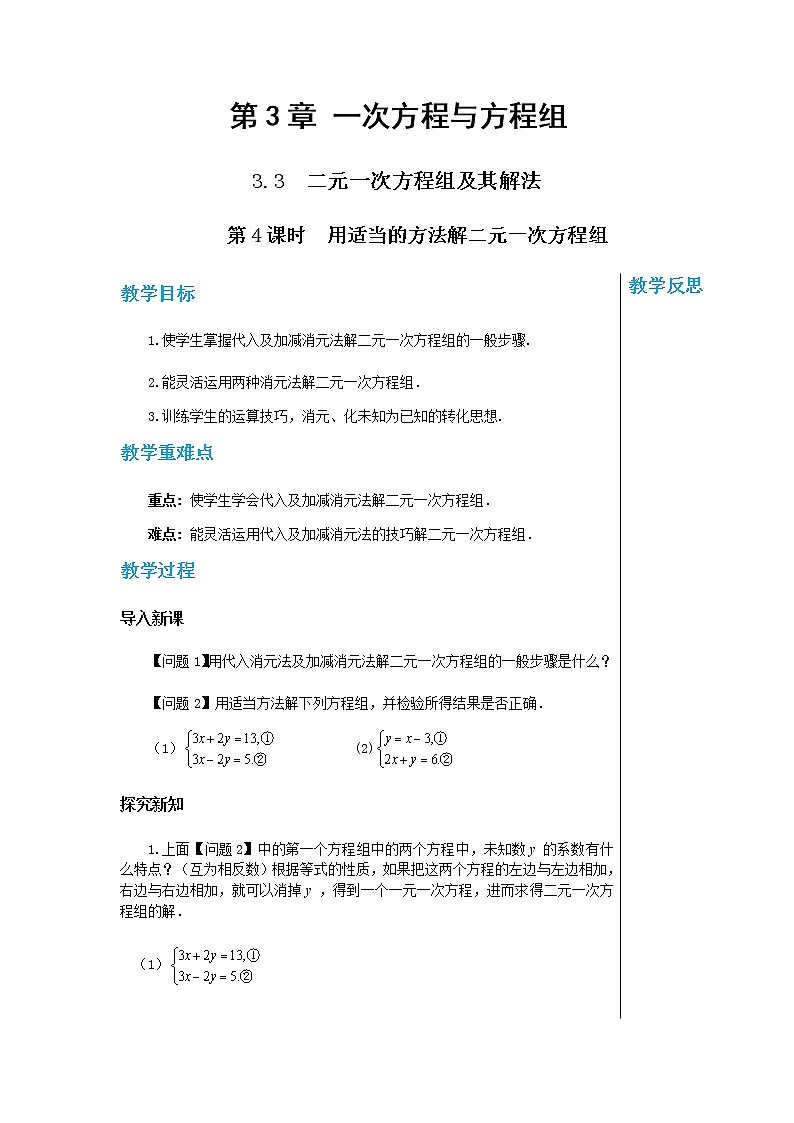 泸科数学七上 3.3二元一次方程组及其解法(第4课时) PPT课件+教案01