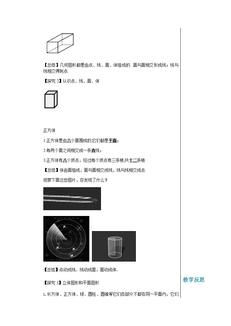 上海科技版中学数学七年级上第4章直线与角4.1几何图形(第2课时) 教学详案第2页