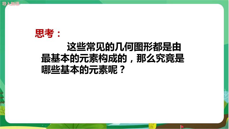 4.1几何图形(第2课时)第4页