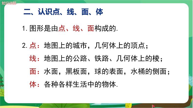 4.1几何图形(第2课时)第7页