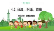 数学沪科版4.2  线段、射线、直线教学课件ppt