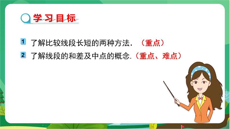 泸科数学七上 4.3线段的长短比较(第1课时) PPT课件+教案02