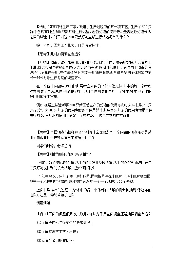 上海科技版中学数学七年级上第5章 数据的收集与整理5.1数据的收集(第2课时) 教学详案第2页