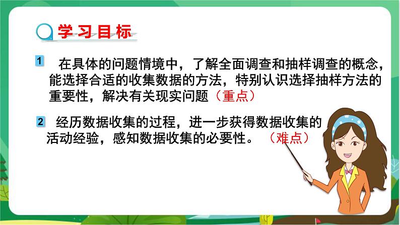5.1数据的收集(第2课时)第2页