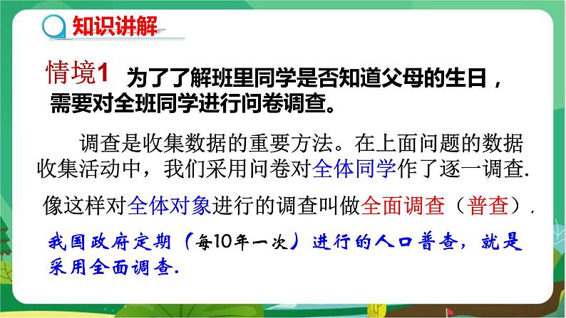 5.1数据的收集(第2课时)第4页