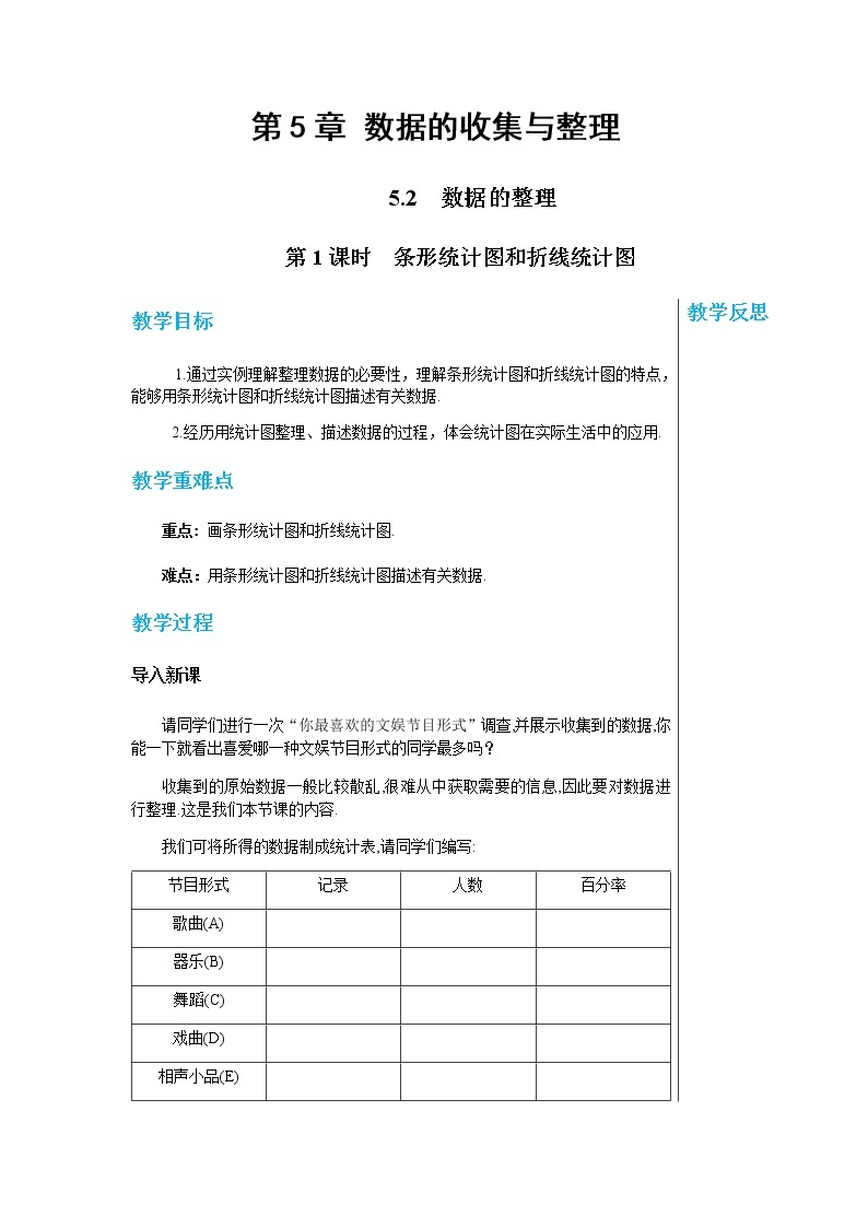 泸科数学七上 5.2数据的整理（第1课时） PPT课件+教案01