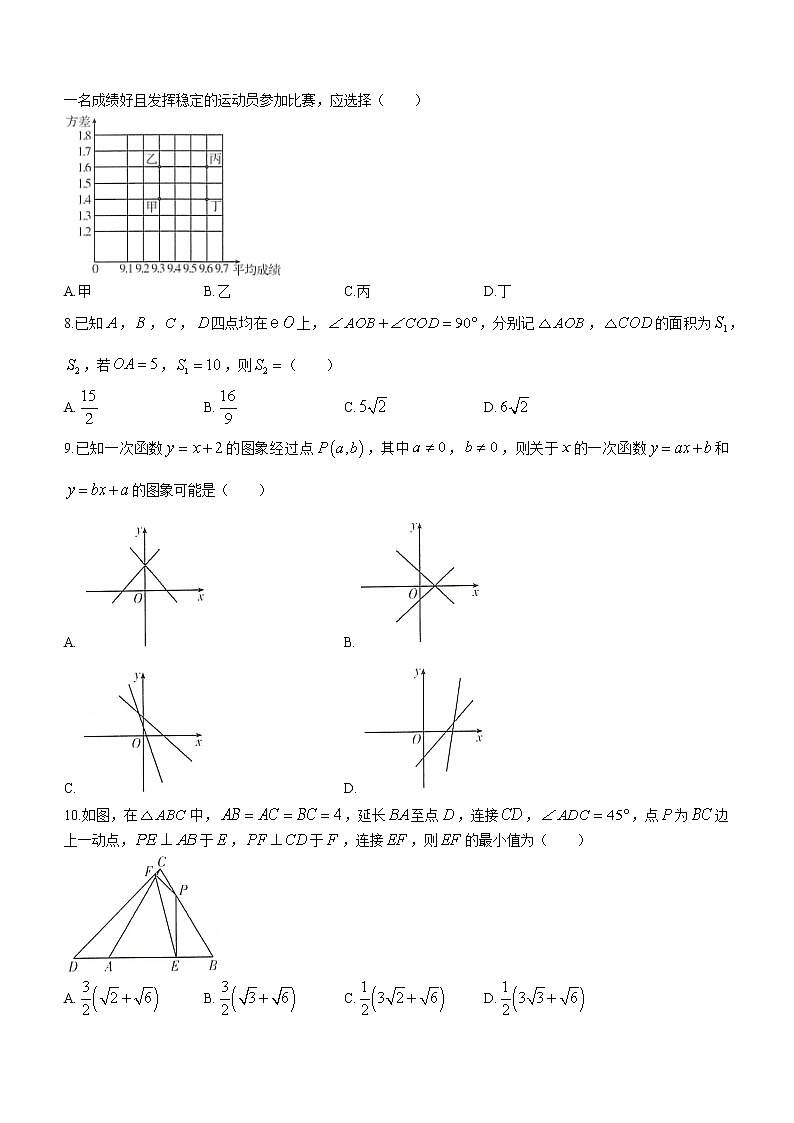 2023年安徽省全椒县四校九年级中考模拟联考数学试卷(含答案)第2页