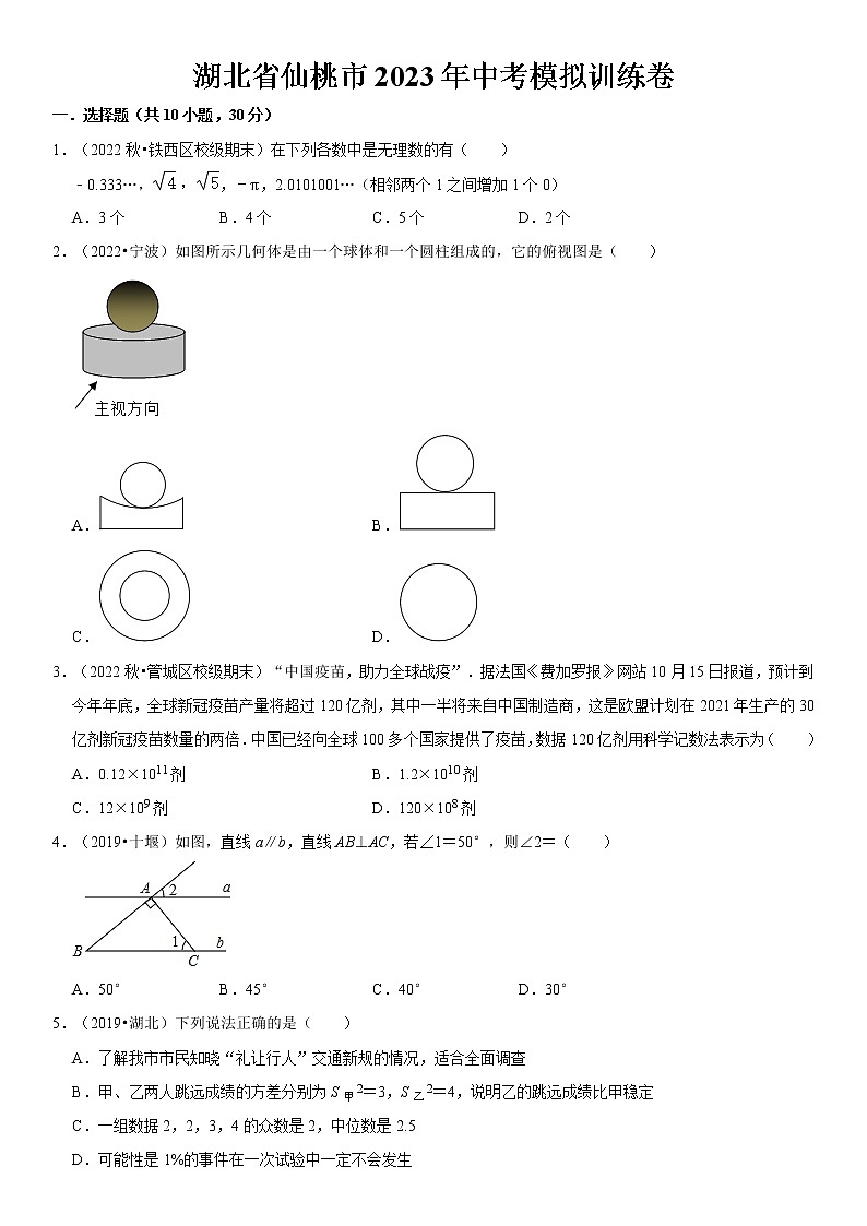 2023年湖北省仙桃市中考数学模拟训练卷(含答案)第1页