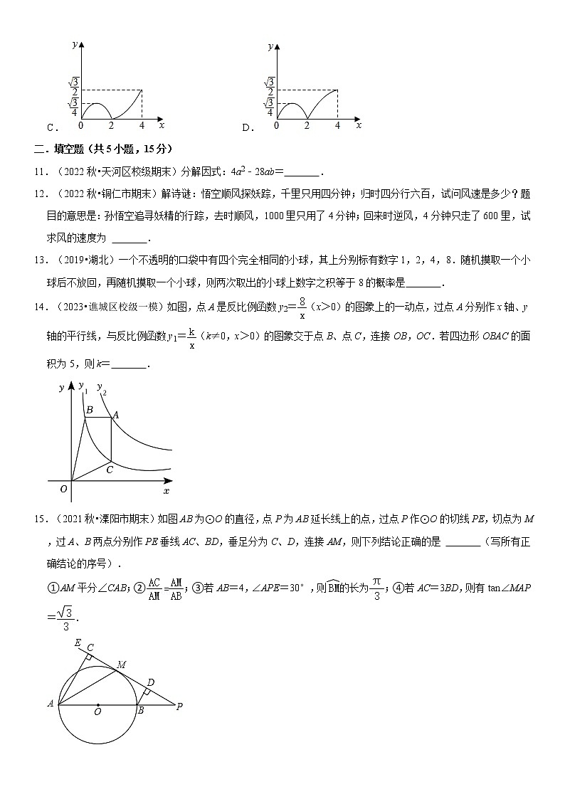 2023年湖北省仙桃市中考数学模拟训练卷(含答案)第3页