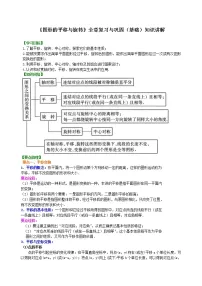 初中数学北师大版八年级下册1 图形的平移精练
