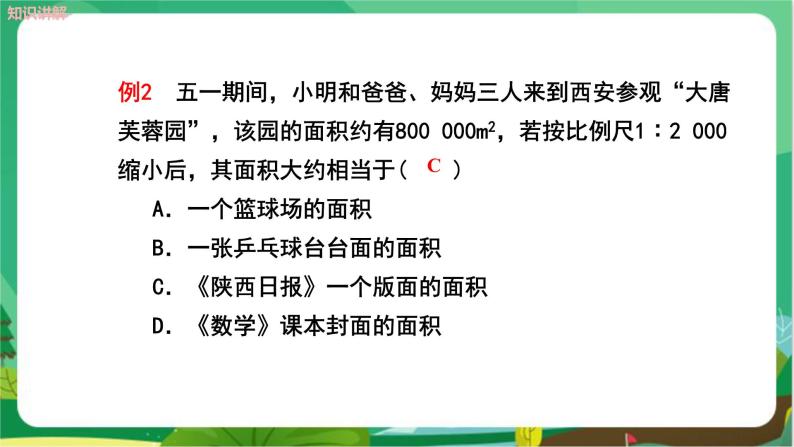 华东师大数学七上 1.3人人都能学会数学 PPT课件+教案07