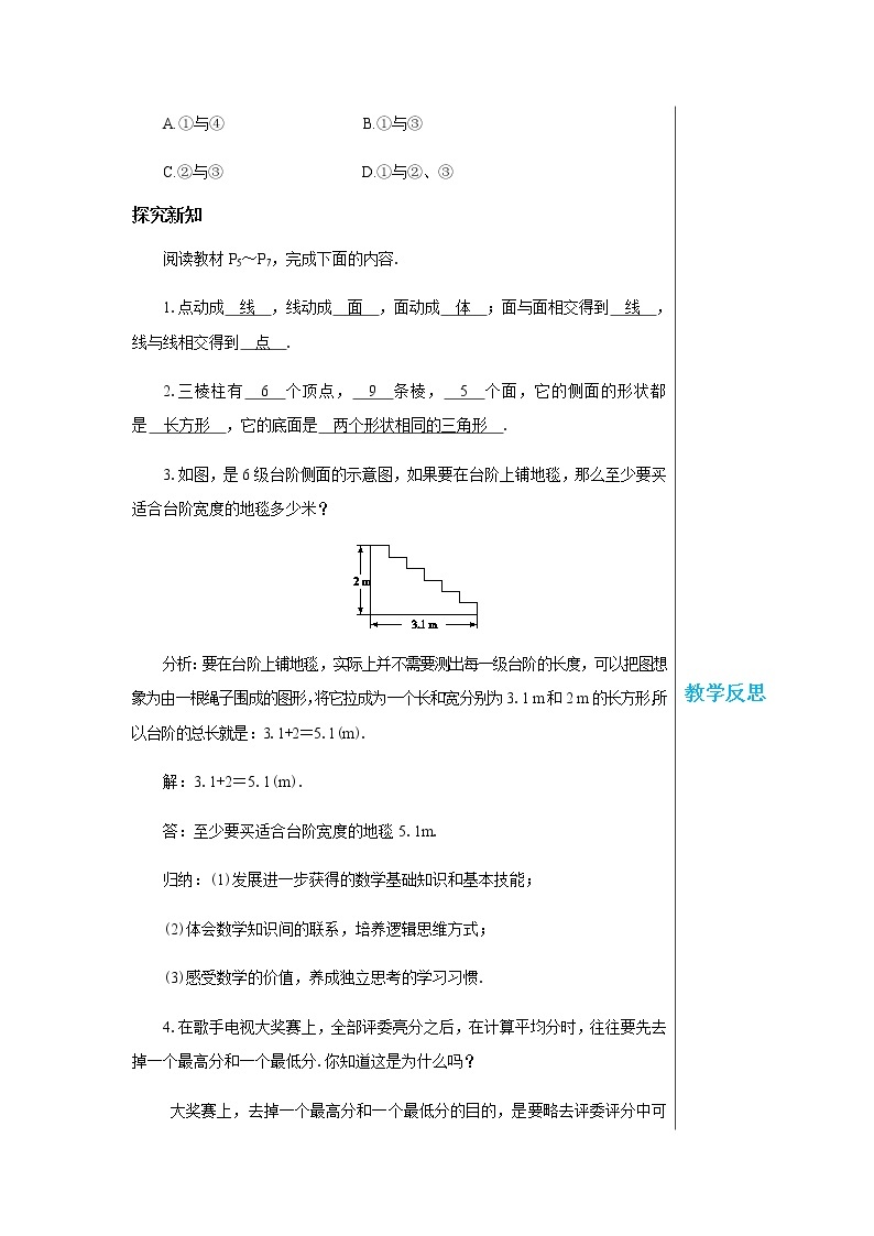 华东师大数学七上 1.3人人都能学会数学 PPT课件+教案02