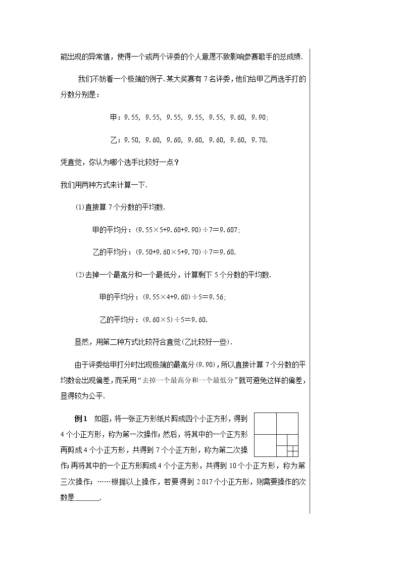 华东师大数学七上 1.3人人都能学会数学 PPT课件+教案03