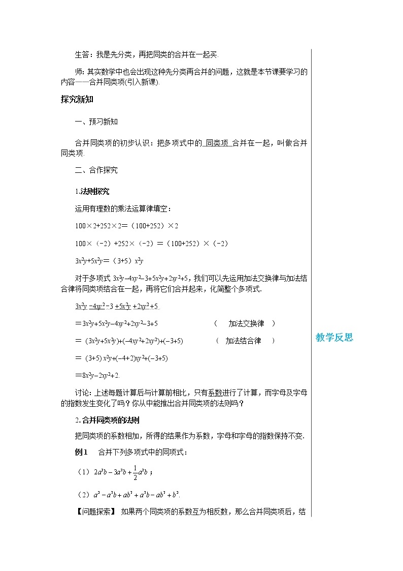 华东师大数学七上 3.4.2合并同类项 PPT课件+教案02