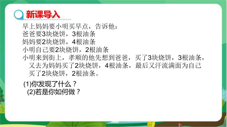 华东师大数学七上 3.4.2合并同类项 PPT课件+教案03