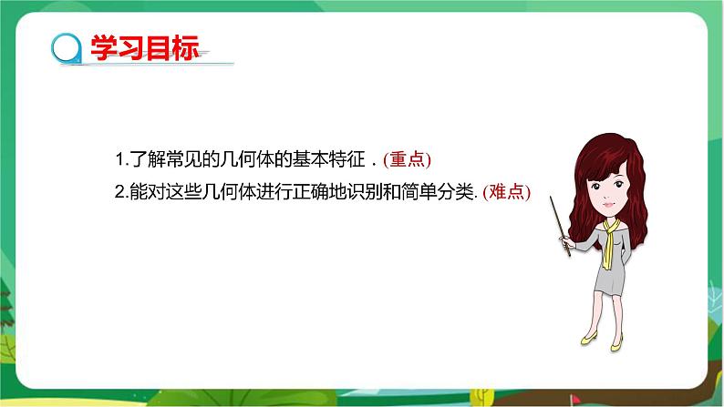 4.1生活中的立体图形第2页