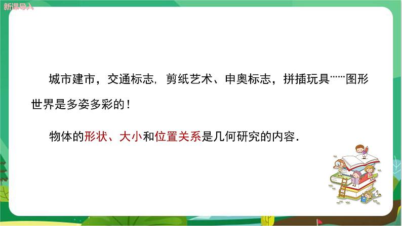 4.1生活中的立体图形第4页