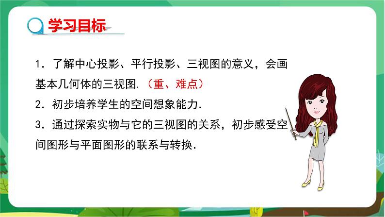 4.2.1由立体图形到视图第2页
