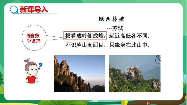 4.2.1由立体图形到视图第3页