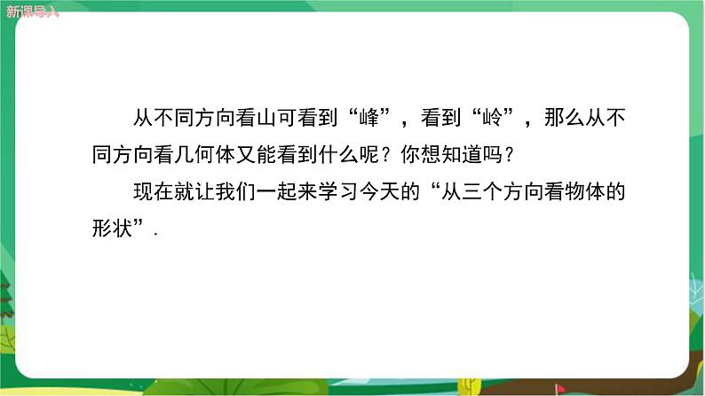 4.2.1由立体图形到视图第4页