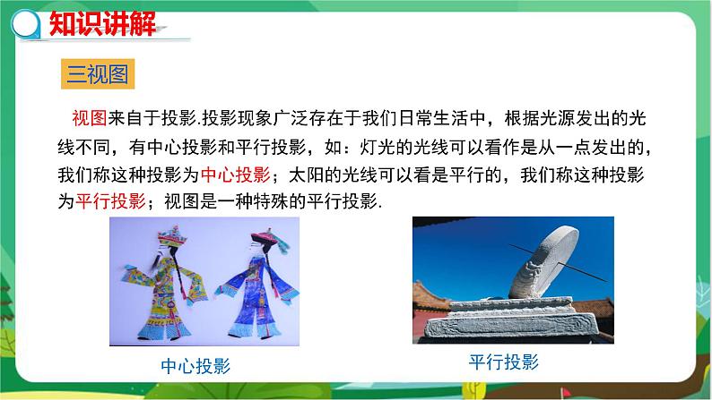 4.2.1由立体图形到视图第5页