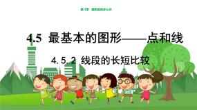 华师大版七年级上册2 线段的长短比较授课课件ppt