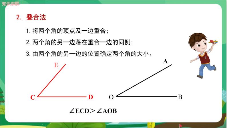 华东师大数学七上 4.6.2角的比较和运算 PPT课件+教案06