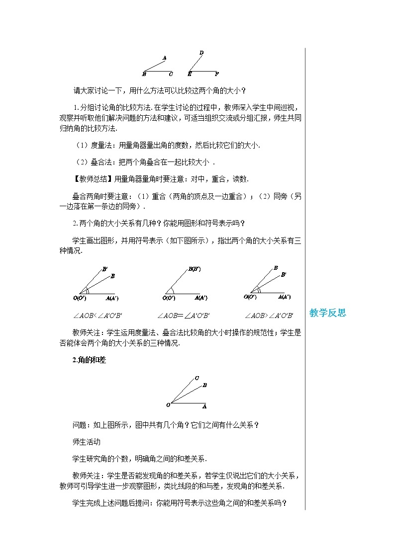 华东师大数学七上 4.6.2角的比较和运算 PPT课件+教案02