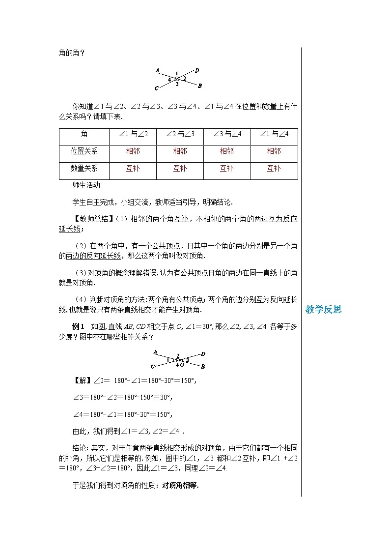 华东师大数学七上 5.1.1对顶角 PPT课件+教案02