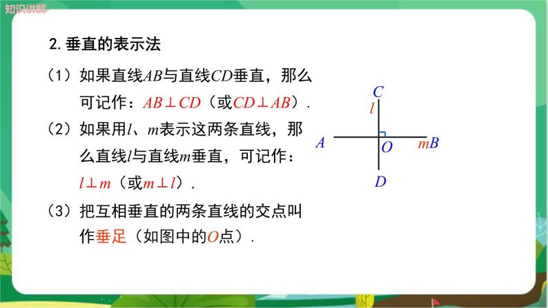 华东师大数学七上 5.1.2垂线 PPT课件+教案07