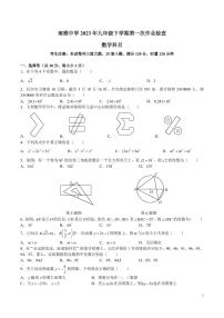 2022-2023-2南雅九下第一次月考數(shù)學試卷