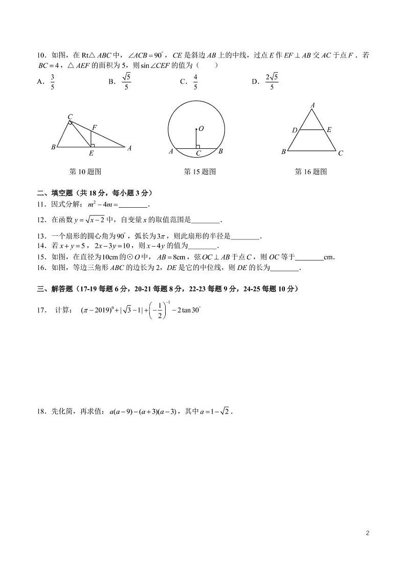 2022-2023-2南雅九下第一次月考数学试卷第2页