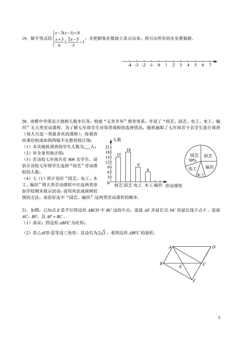 2022-2023-2南雅九下第一次月考数学试卷第3页