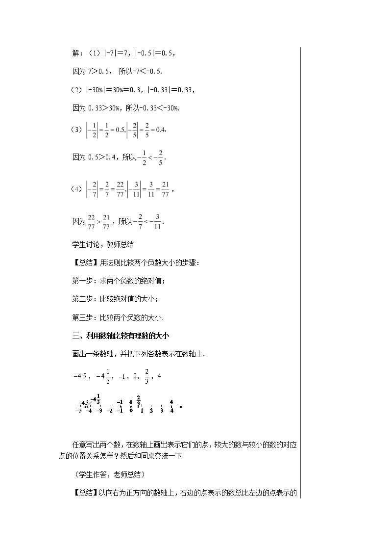 湘教数学七上 1.3有理数大小的比较 PPT课件+教案03