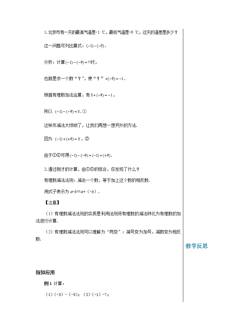 湘教数学七上 1.4.2 有理数的减法(第1课时 有理数的减法) PPT课件+教案02