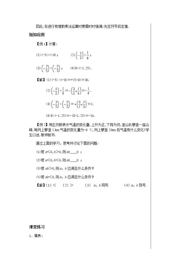 湘教数学七上 1.5.1 有理数的乘法（第1课时　有理数的乘法法则） PPT课件+教案03