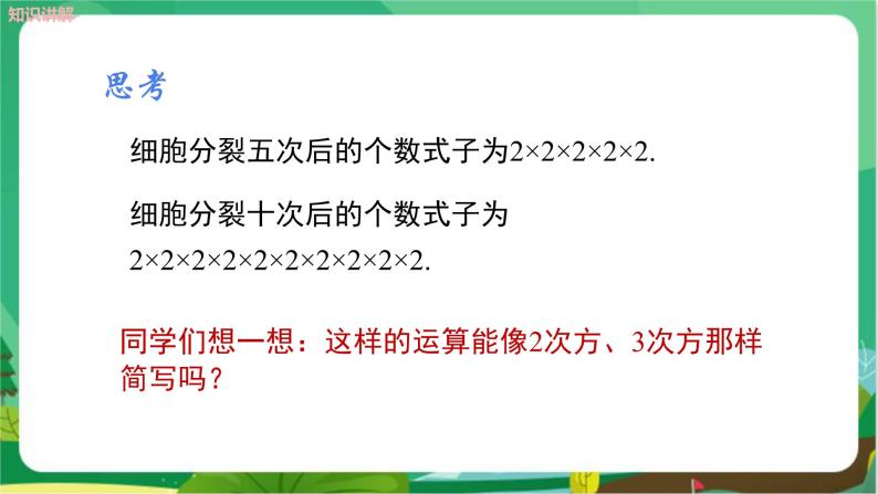 湘教数学七上 1.6有理数的乘方 （第1课时有理数乘方的意义及其运算） PPT课件+教案06