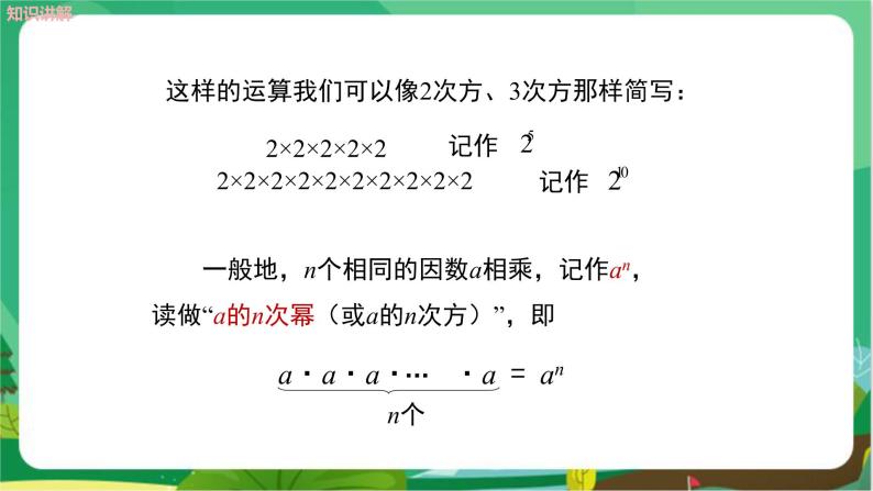 湘教数学七上 1.6有理数的乘方 （第1课时有理数乘方的意义及其运算） PPT课件+教案07