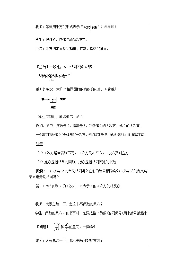 湘教数学七上 1.6有理数的乘方 （第1课时有理数乘方的意义及其运算） PPT课件+教案03