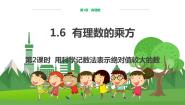 初中湘教版1.6 有理数的乘方图文ppt课件