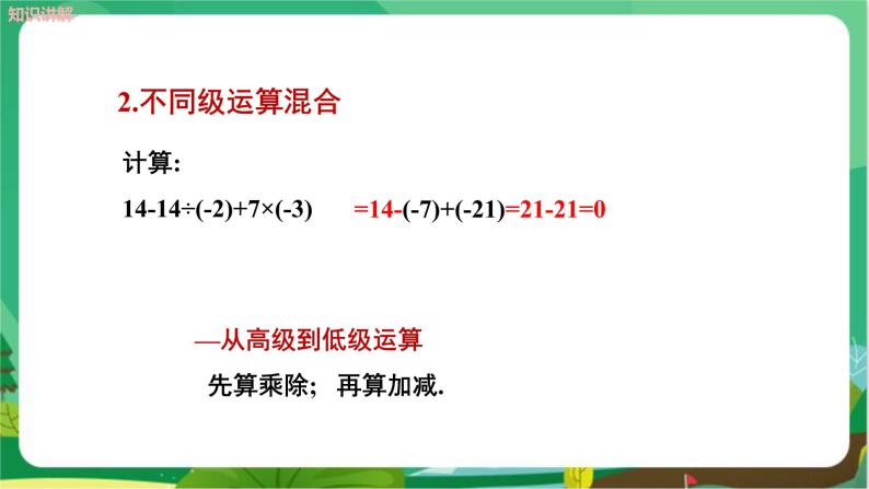 湘教数学七上 1.7有理数的混合运算 PPT课件+教案06