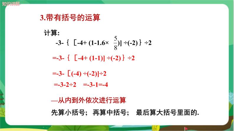湘教数学七上 1.7有理数的混合运算 PPT课件+教案07