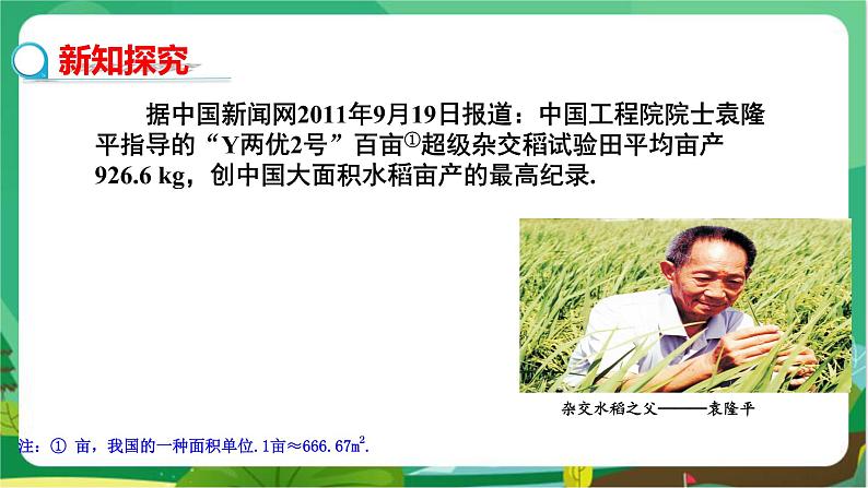 湘教数学七上 2.1用字母表示数 PPT课件+教案04