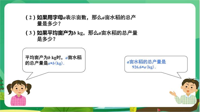 湘教数学七上 2.1用字母表示数 PPT课件+教案06