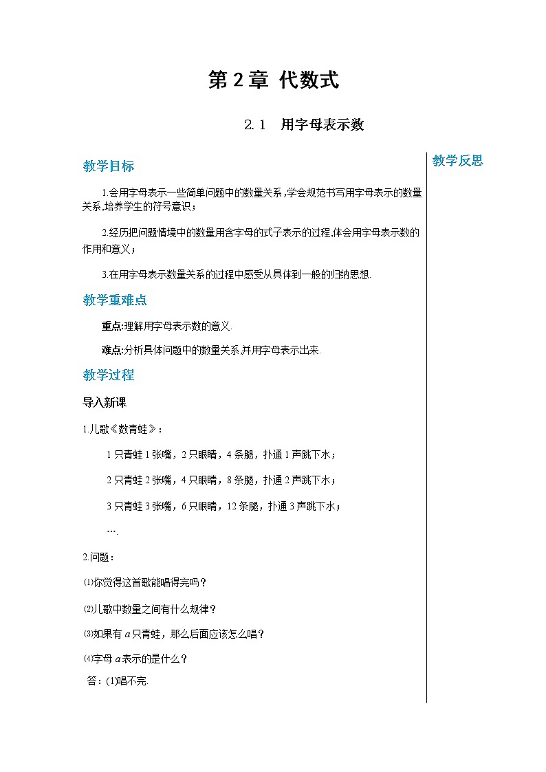 湘教数学七上 2.1用字母表示数 PPT课件+教案01