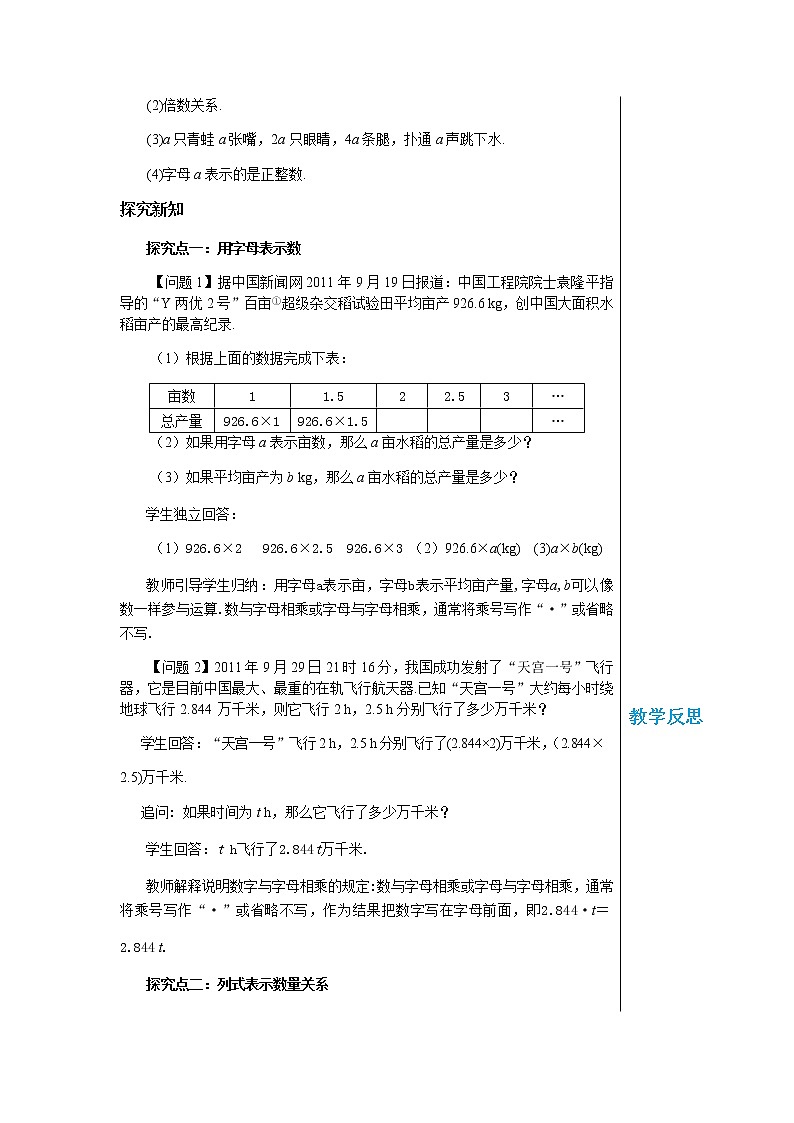湘教数学七上 2.1用字母表示数 PPT课件+教案02