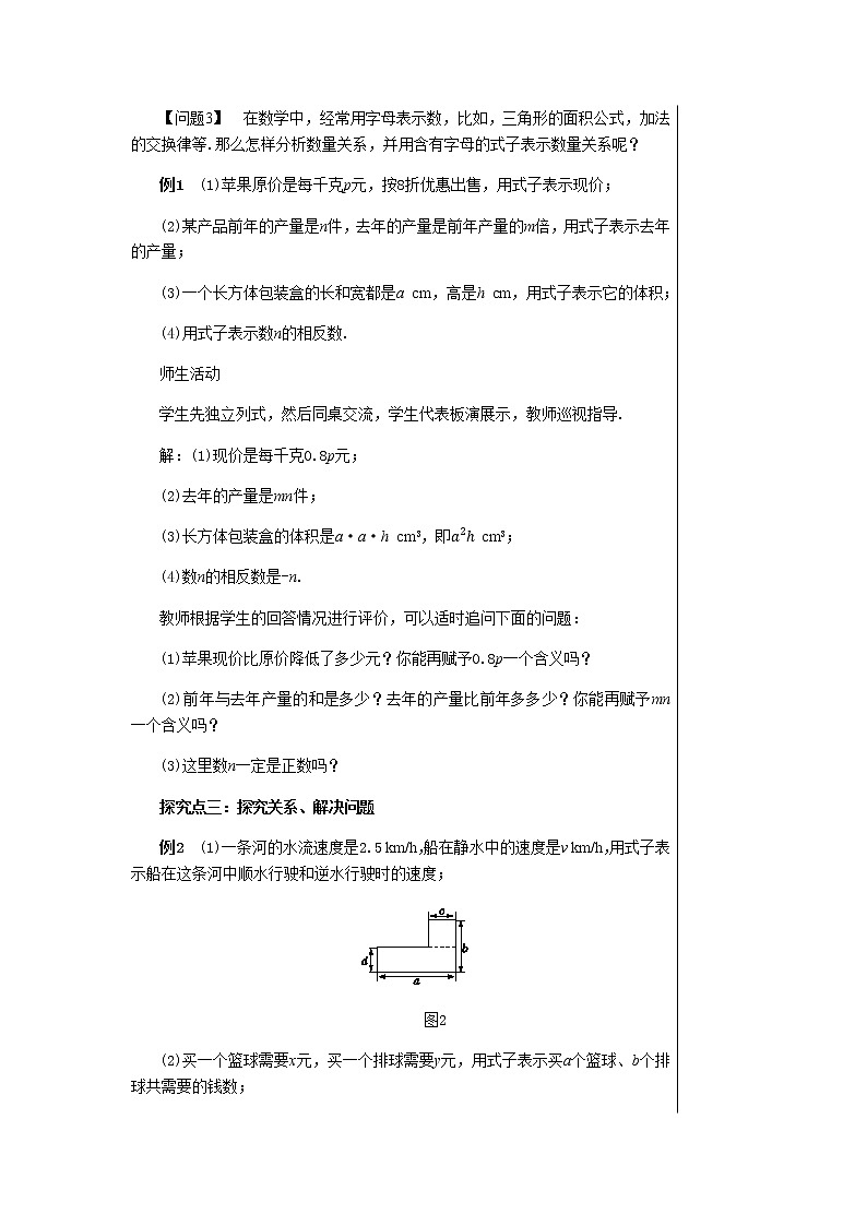 湘教数学七上 2.1用字母表示数 PPT课件+教案03